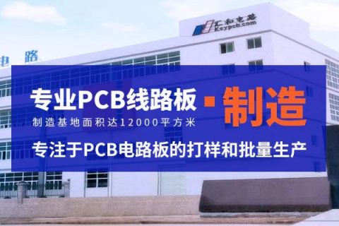 pcb打样厂家排名，pcb打样厂家前十名